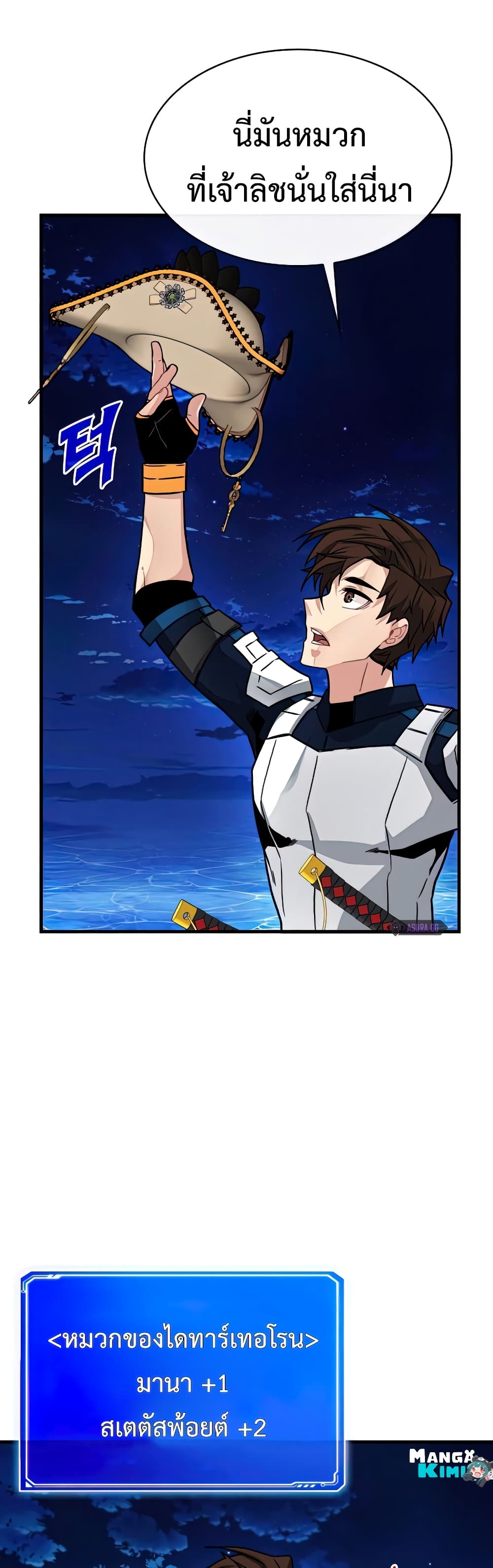 SSS-Class Gacha Hunter ตอนที่ 58 หน้า 47