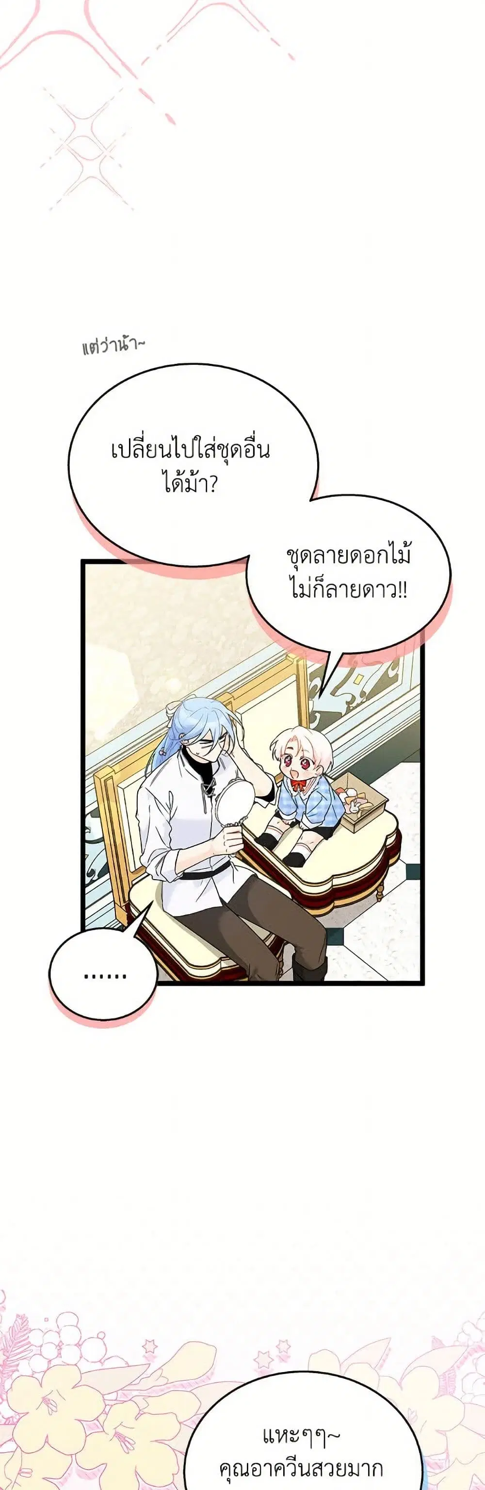The Symbiotic Relationship Between a Panther and a Rabbit ตอนที่ 178 หน้า 7