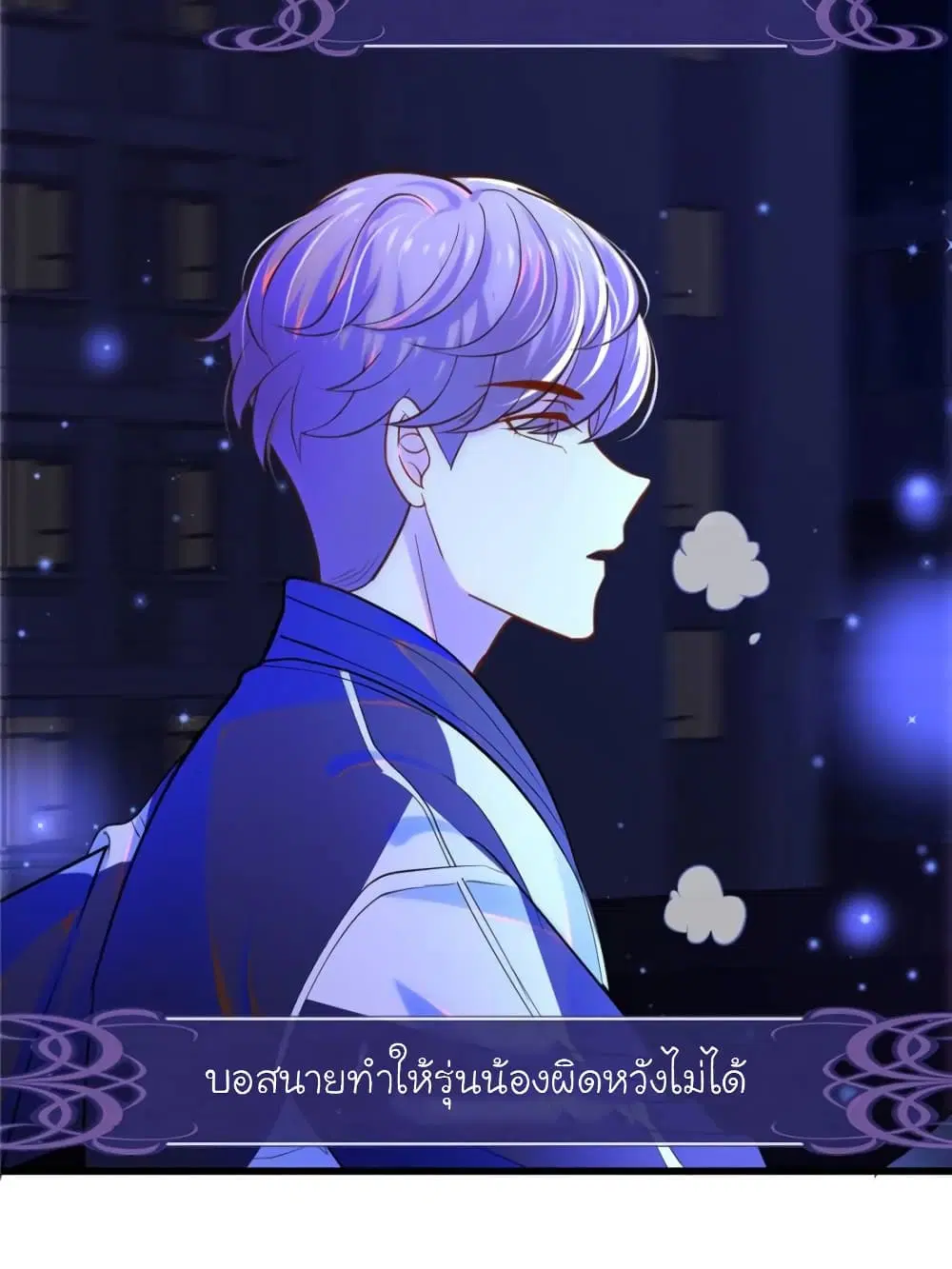 My Beautiful Time with You ตอนที่ 143 หน้า 57