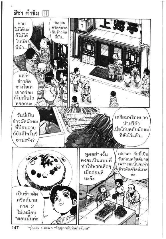 Kachuu Hana ตอนที่ 79 หน้า 13