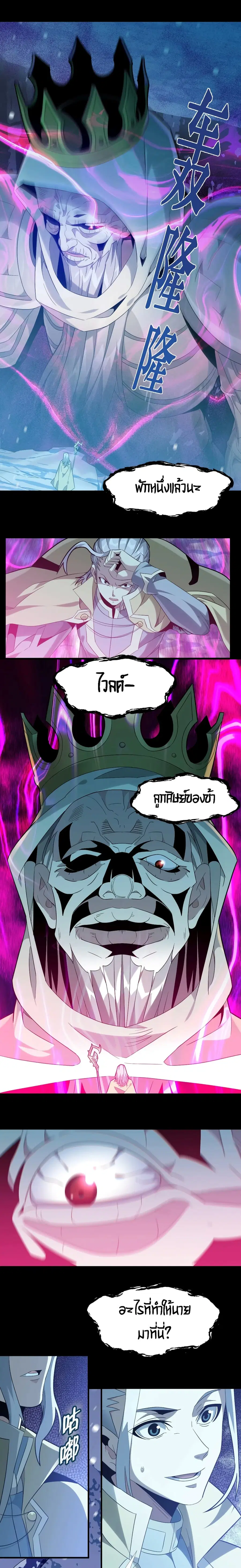 I’m Really Not the Evil God’s Lackey ตอนที่ 20 หน้า 8