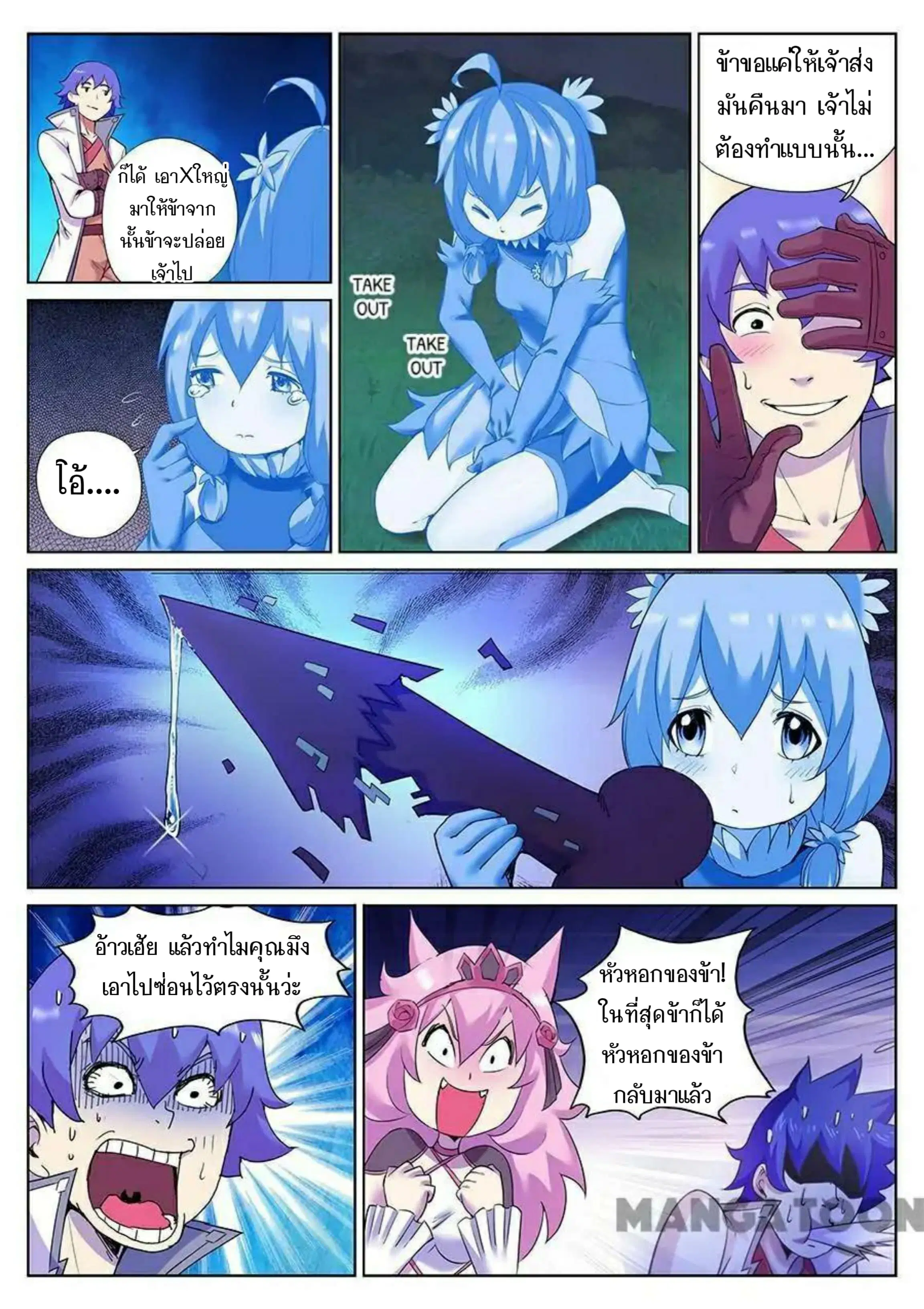 My Great Sword ตอนที่ 79 หน้า 9
