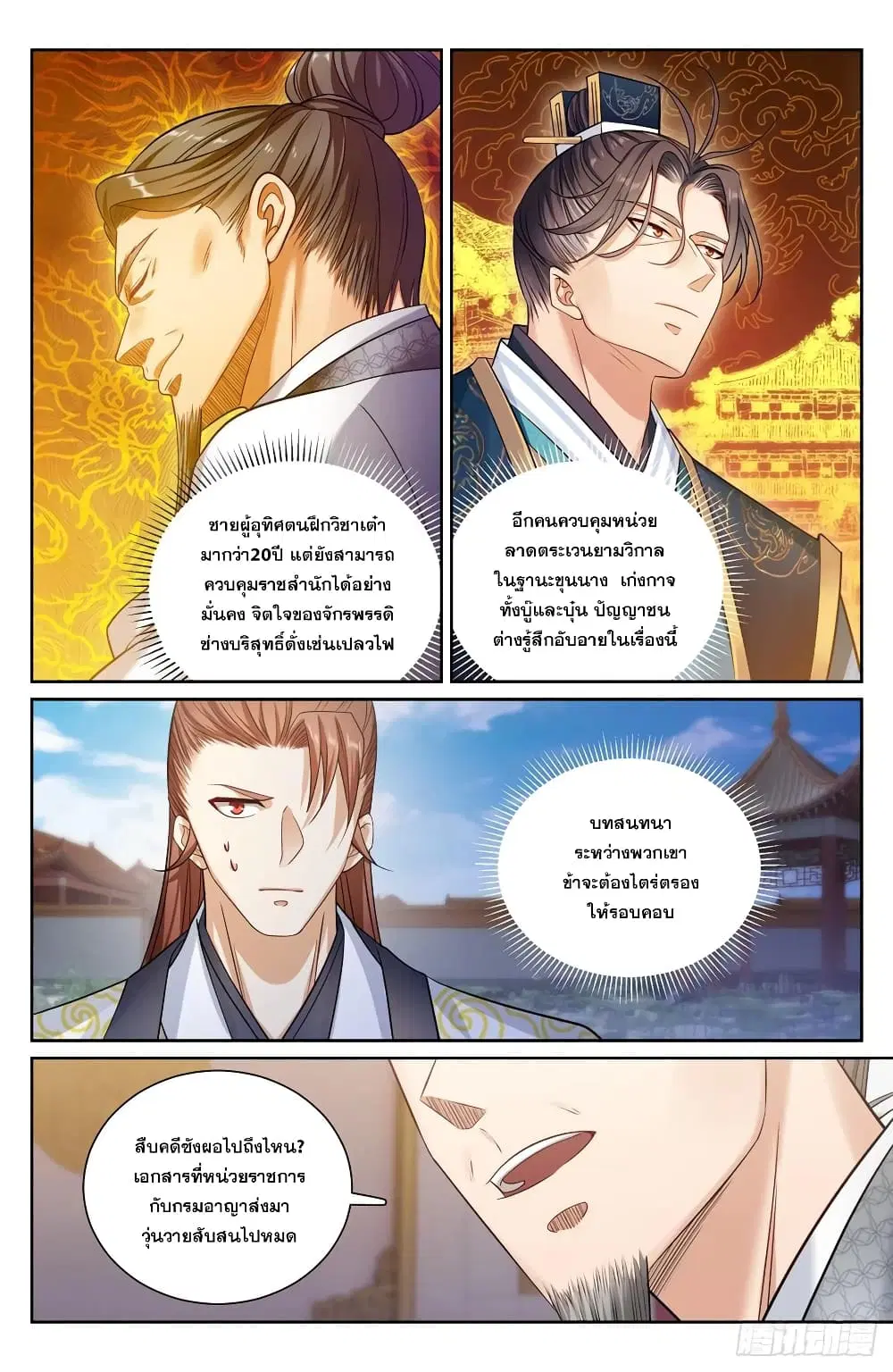 Nightwatcher ตอนที่ 165 หน้า 4