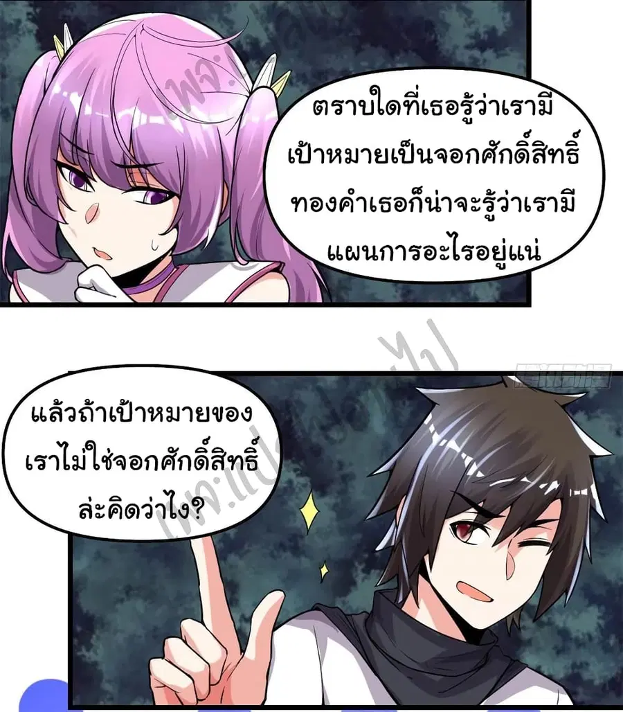 I might be A Fake Fairy ตอนที่ 138 หน้า 10