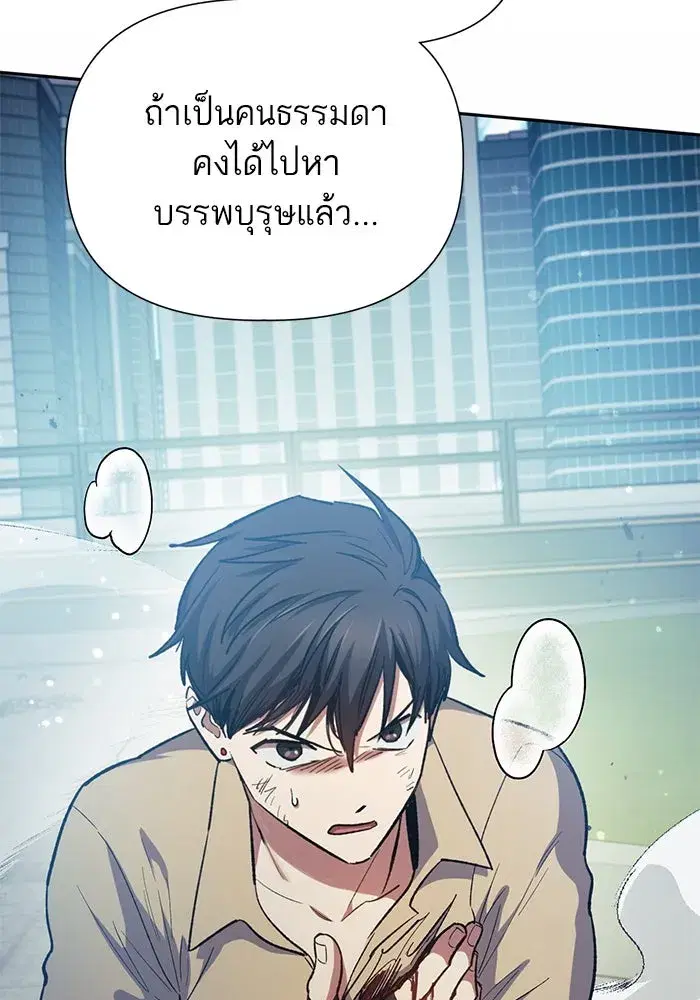 The S-Classes That I Raised (My S-Class Hunters) ตอนที่ 72 หน้า 52