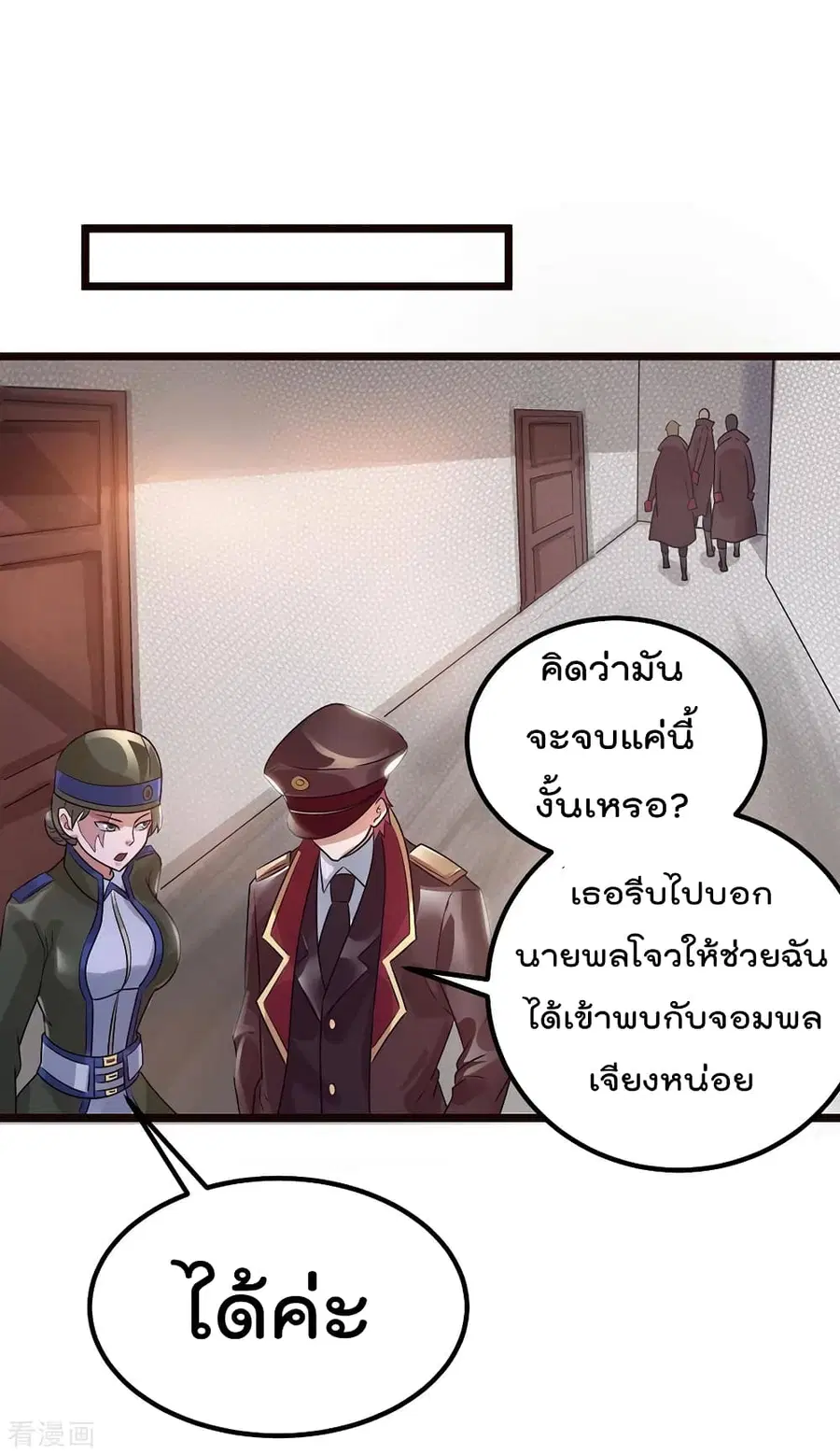 Immortal King of City ตอนที่ 94 หน้า 16