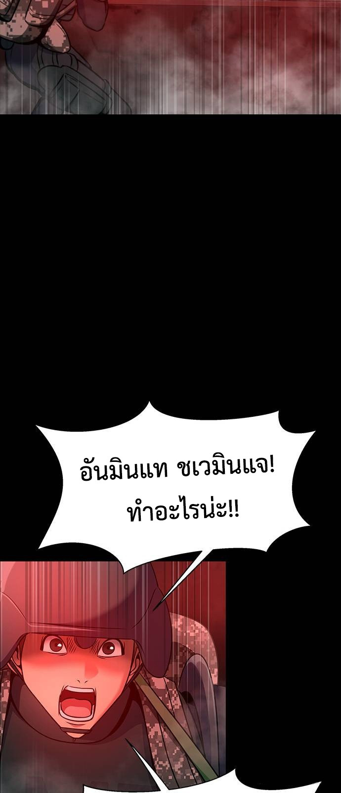 Steel-Eating Player ตอนที่ 31 หน้า 31