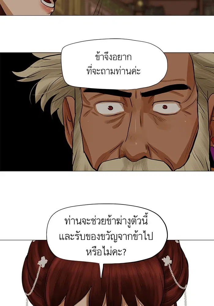Escort Warrior ตอนที่ 37 หน้า 46