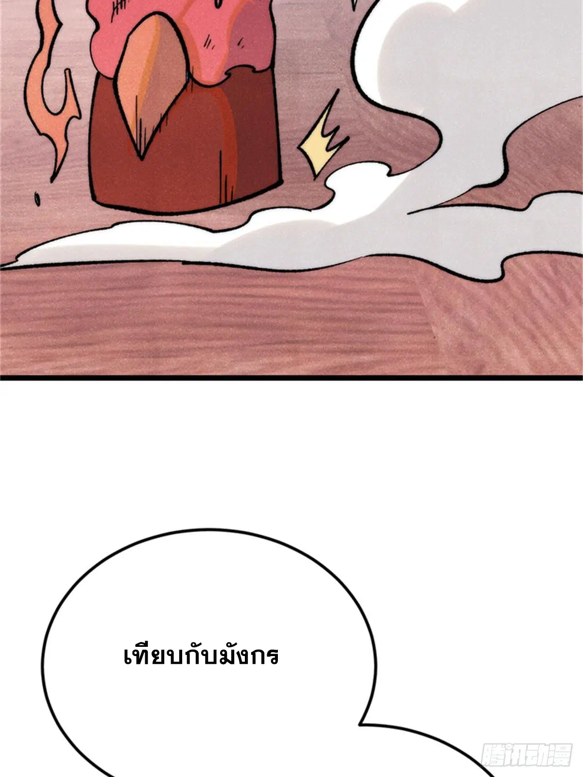 All Hail the Sect Leader ตอนที่ 284 หน้า 38