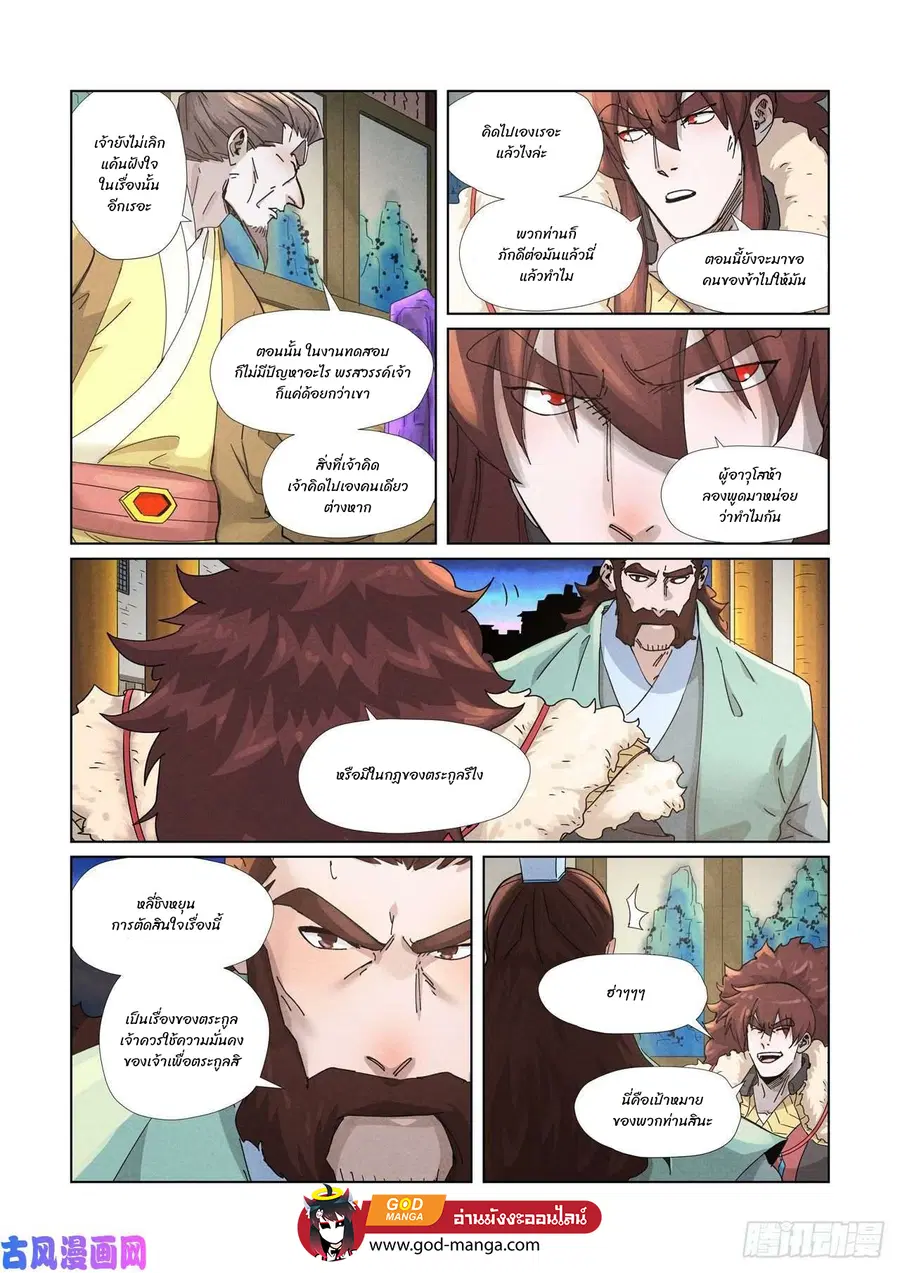 Tales of Demons and Gods ตอนที่ 348 หน้า 5