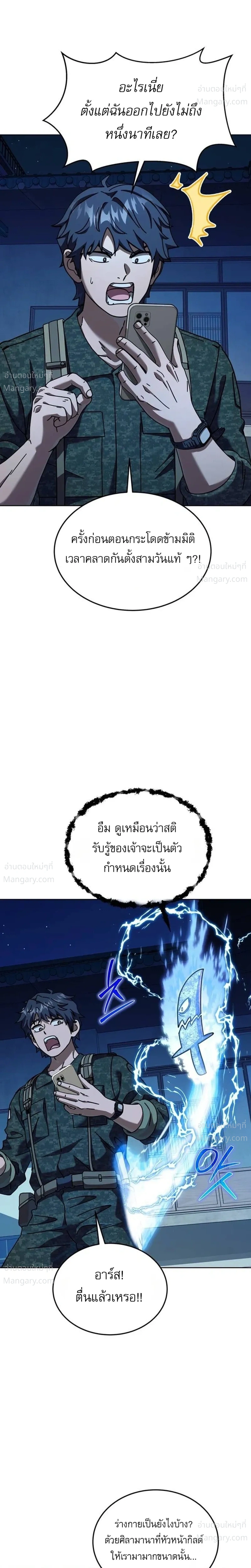 The Otherworldly Everything Store – ร้านสารพัดอย่างต่างโลก ตอนที่ 6 หน้า 16
