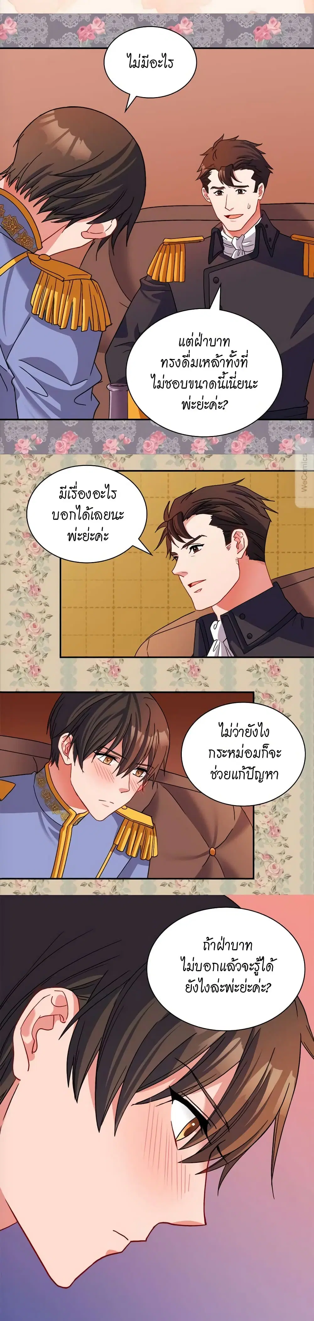 What It Takes to be a Villainess ตอนที่ 87 หน้า 15