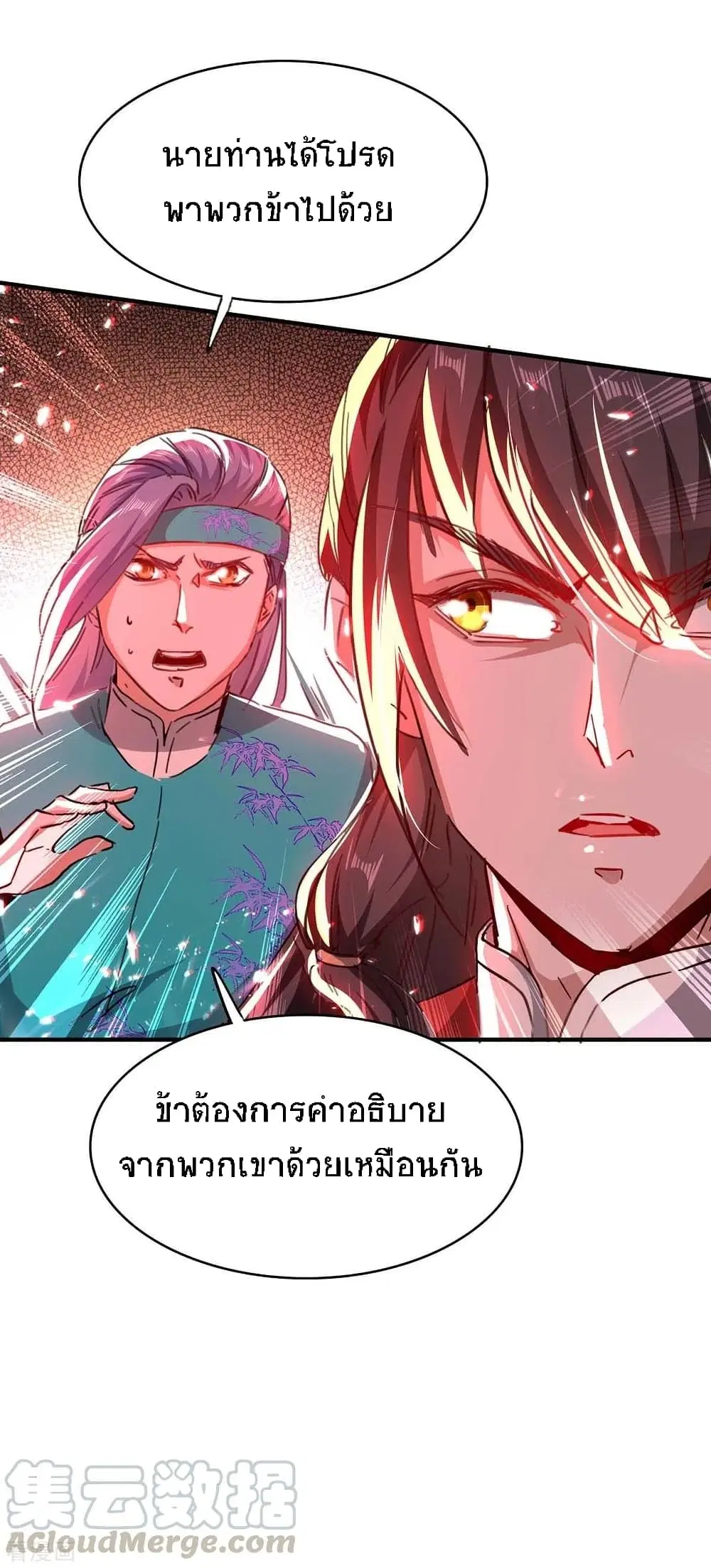 Return of Divine Emperor ตอนที่ 183 หน้า 11