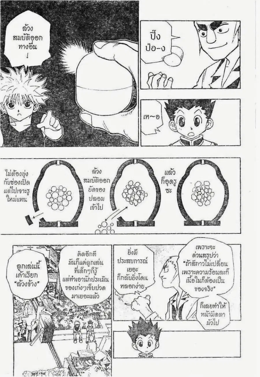 Hunter x Hunter ตอนที่ 88 หน้า 16