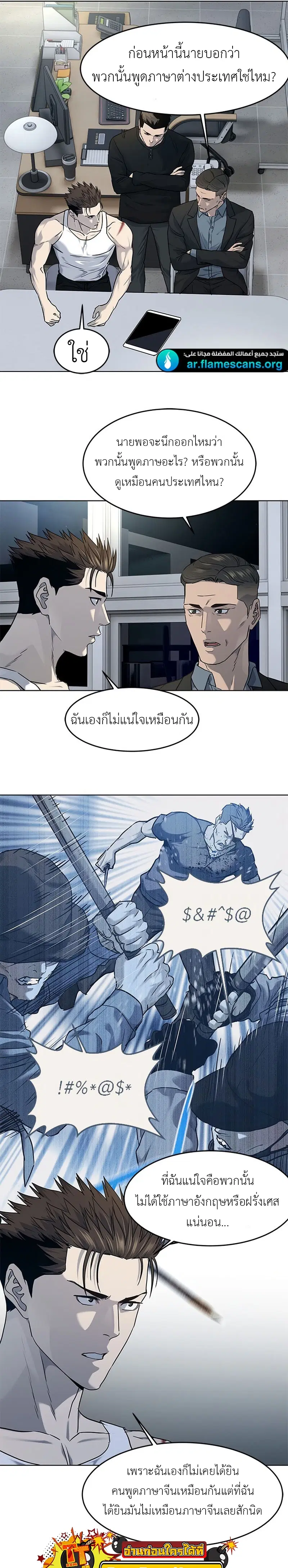 God of Blackfield ตอนที่ 143 หน้า 17