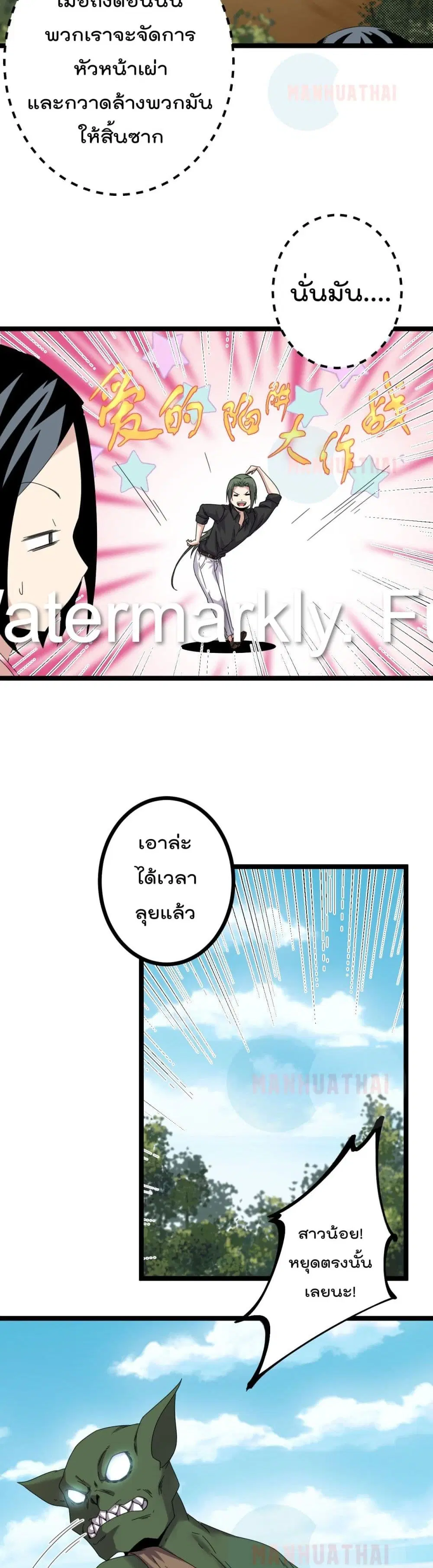 Shadow Hack ตอนที่ 30 หน้า 15