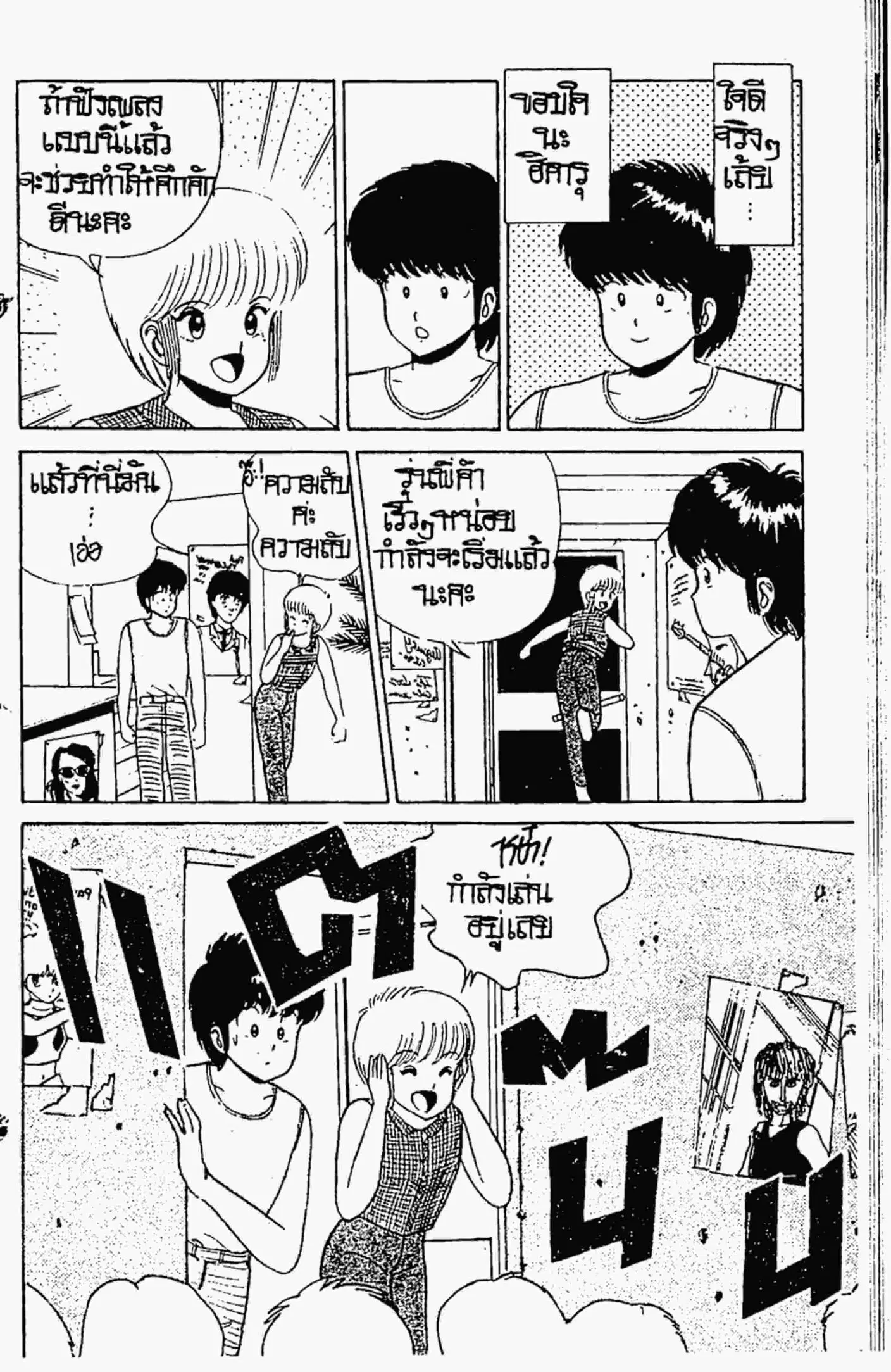 Kimagure Orange☆Road ตอนที่ 25 หน้า 17