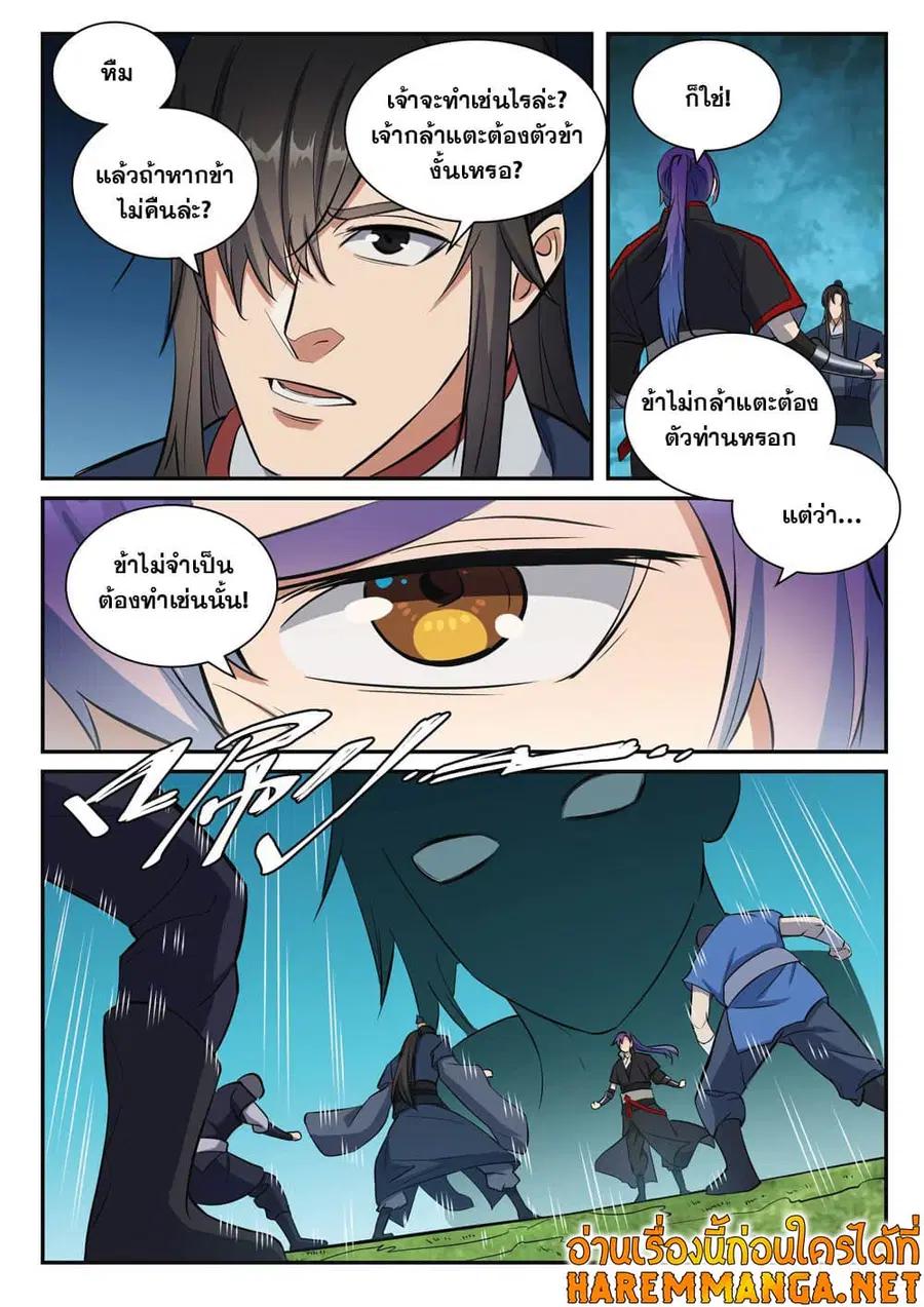 Bailian Chengshen ตอนที่ 410 หน้า 7