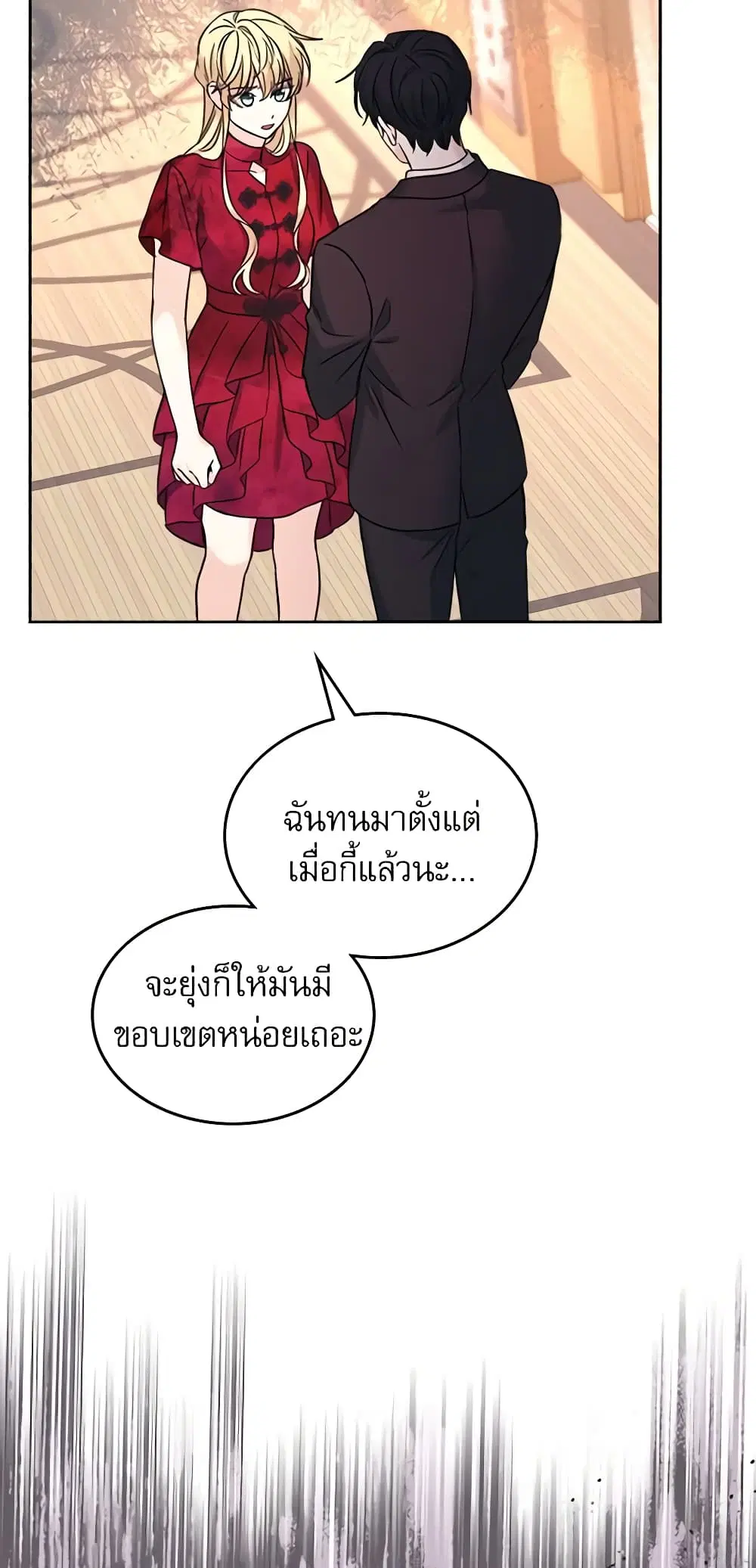 My Life as an Internet Novel ตอนที่ 133 หน้า 37