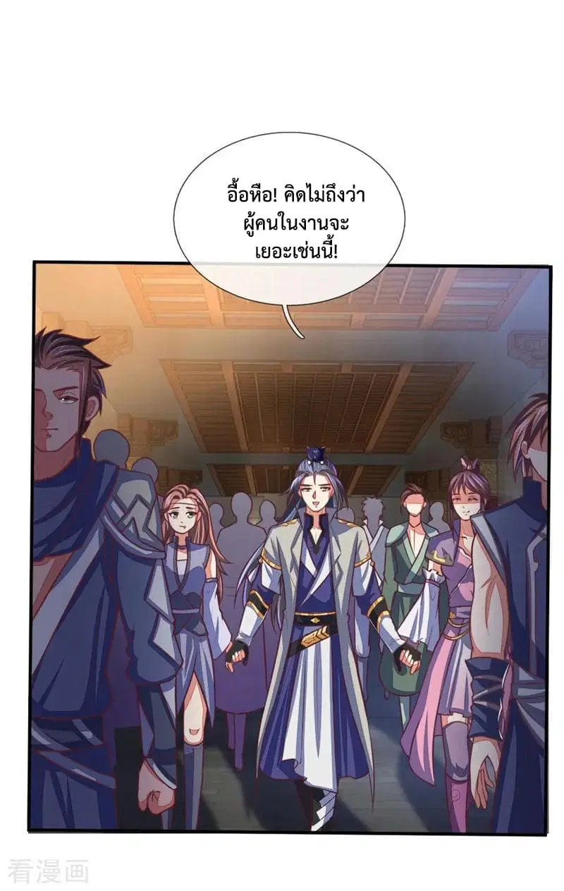 Shenwu Tianzun ตอนที่ 76 หน้า 20