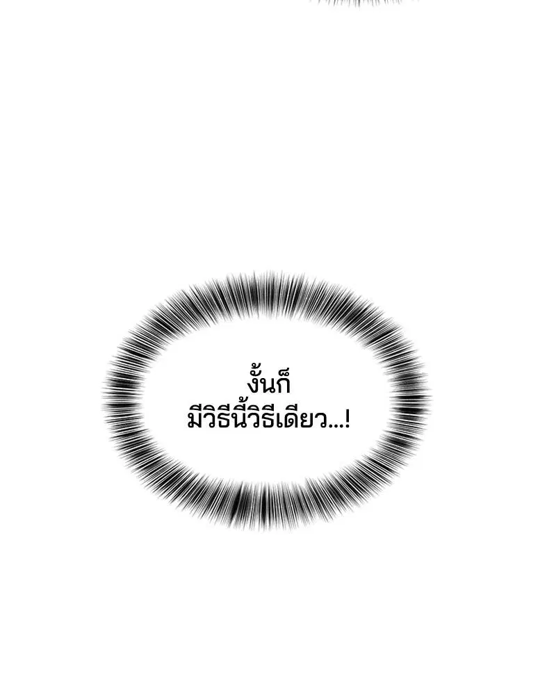The Boy of Death ตอนที่ 72 หน้า 156