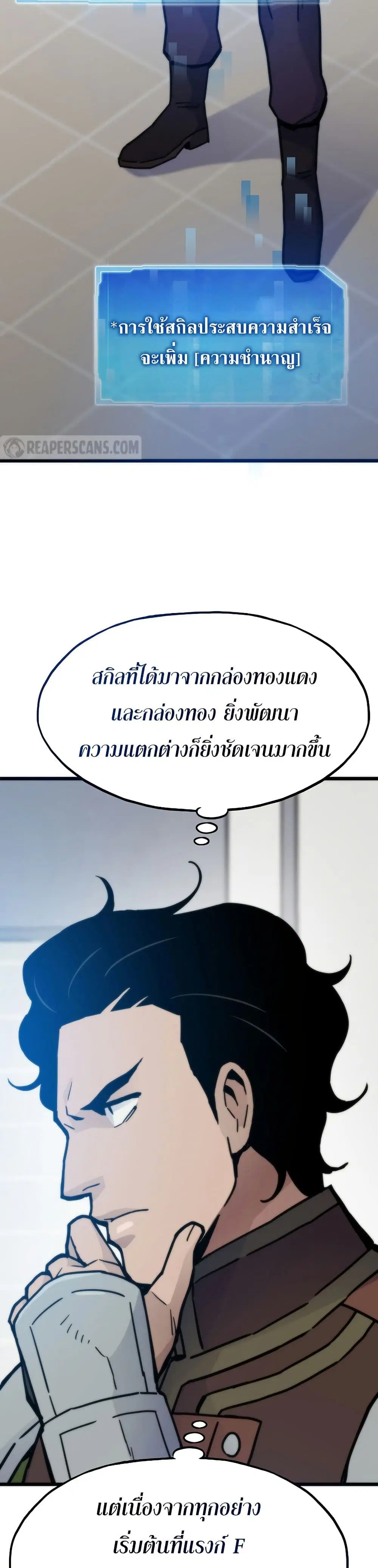 Past Life Returner ตอนที่ 85 หน้า 20