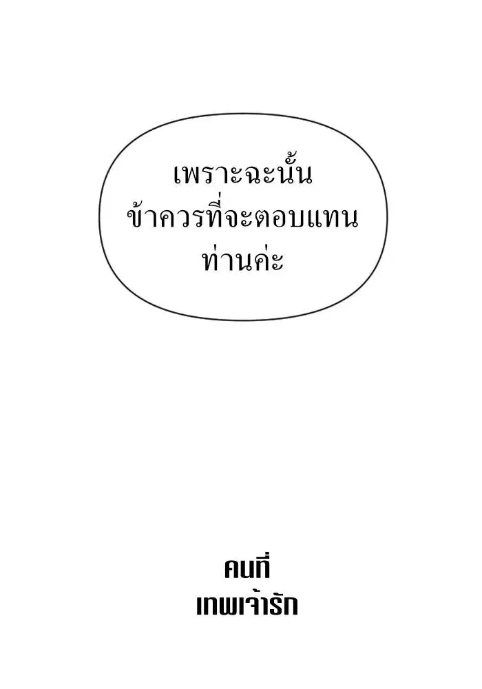 Your Throne ตอนที่ 71 หน้า 109