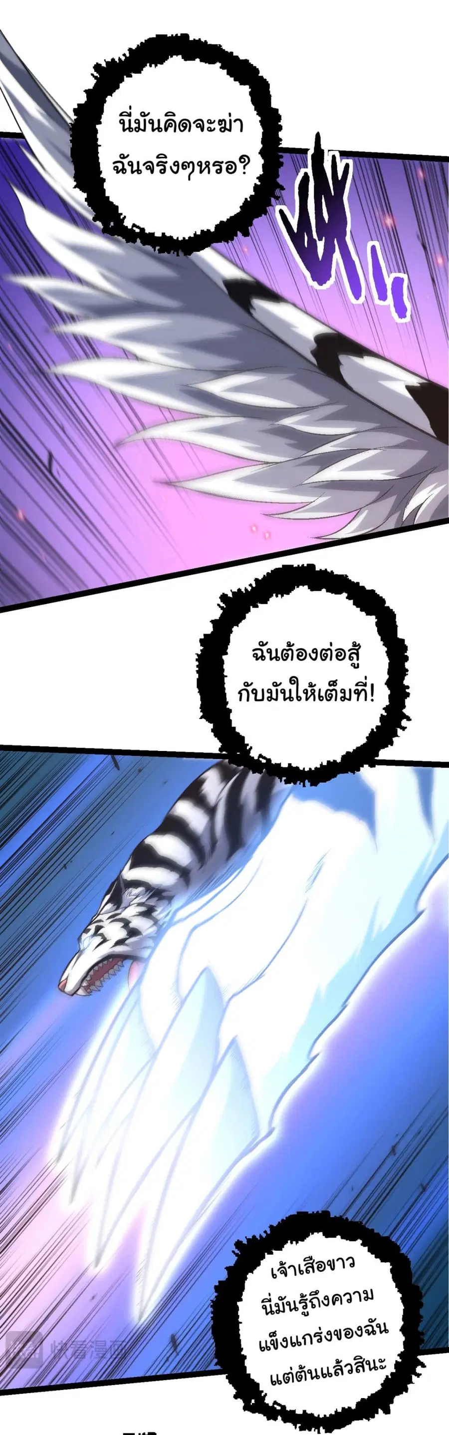 Evolution Begins With A Big Tree ตอนที่ 152 หน้า 13