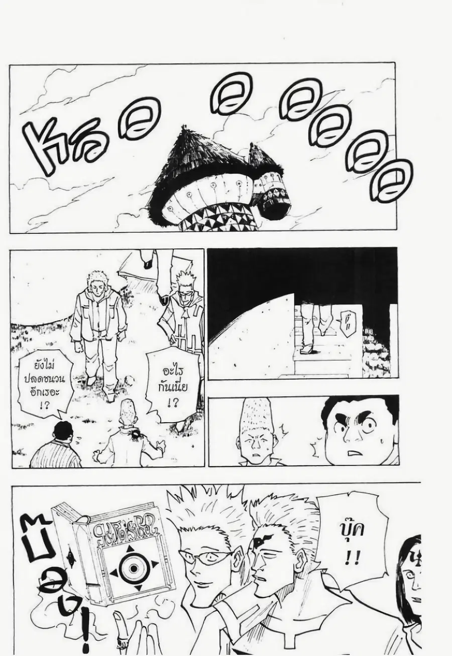 Hunter x Hunter ตอนที่ 144 หน้า 6