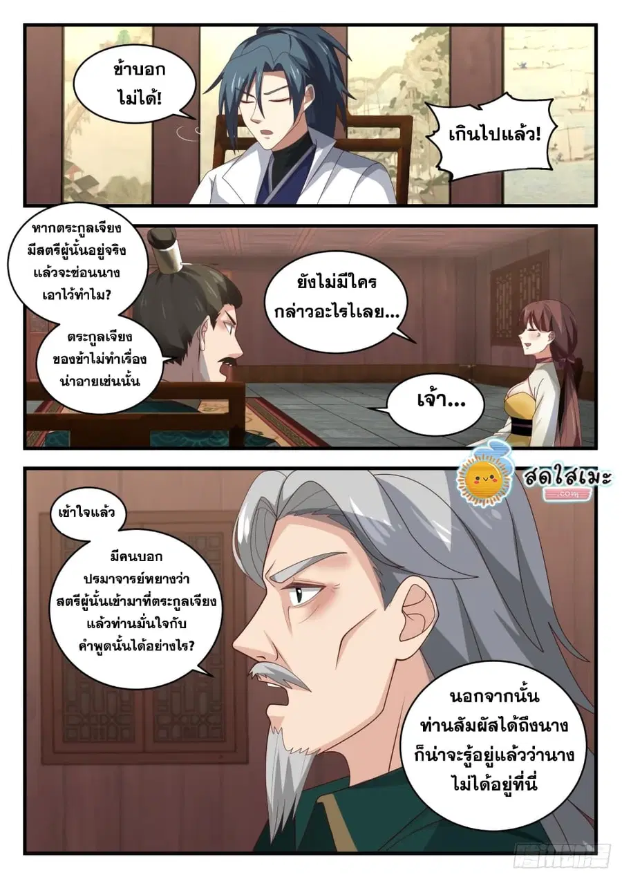 Martial Peak ตอนที่ 1657 หน้า 10