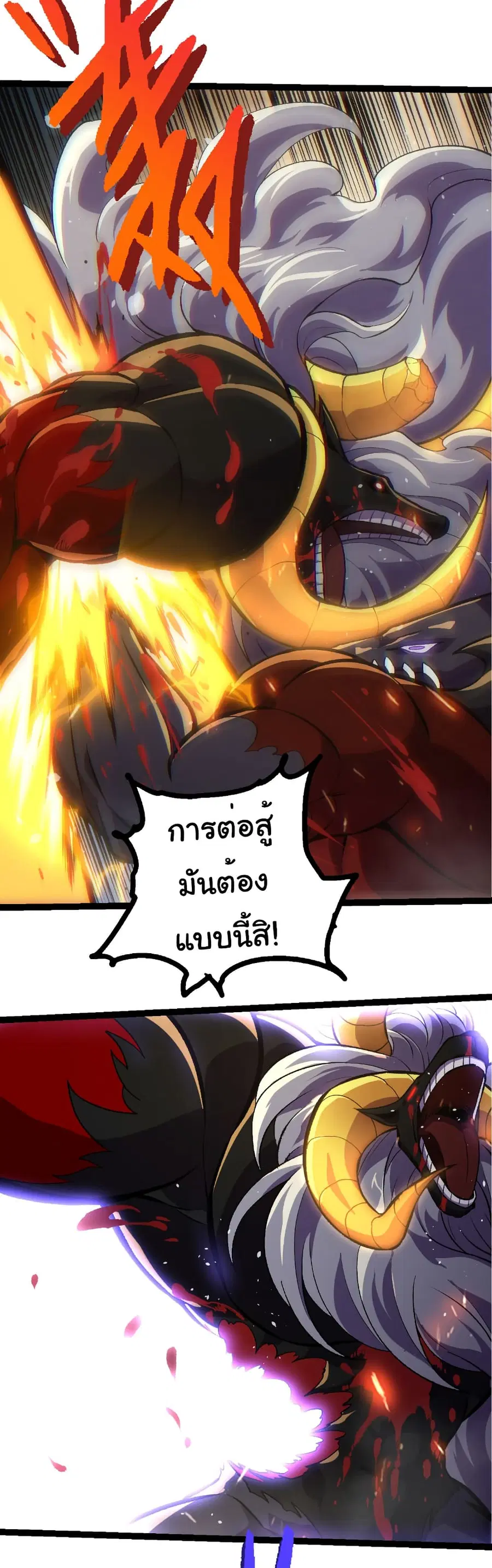 Evolution Begins With A Big Tree ตอนที่ 337 หน้า 16