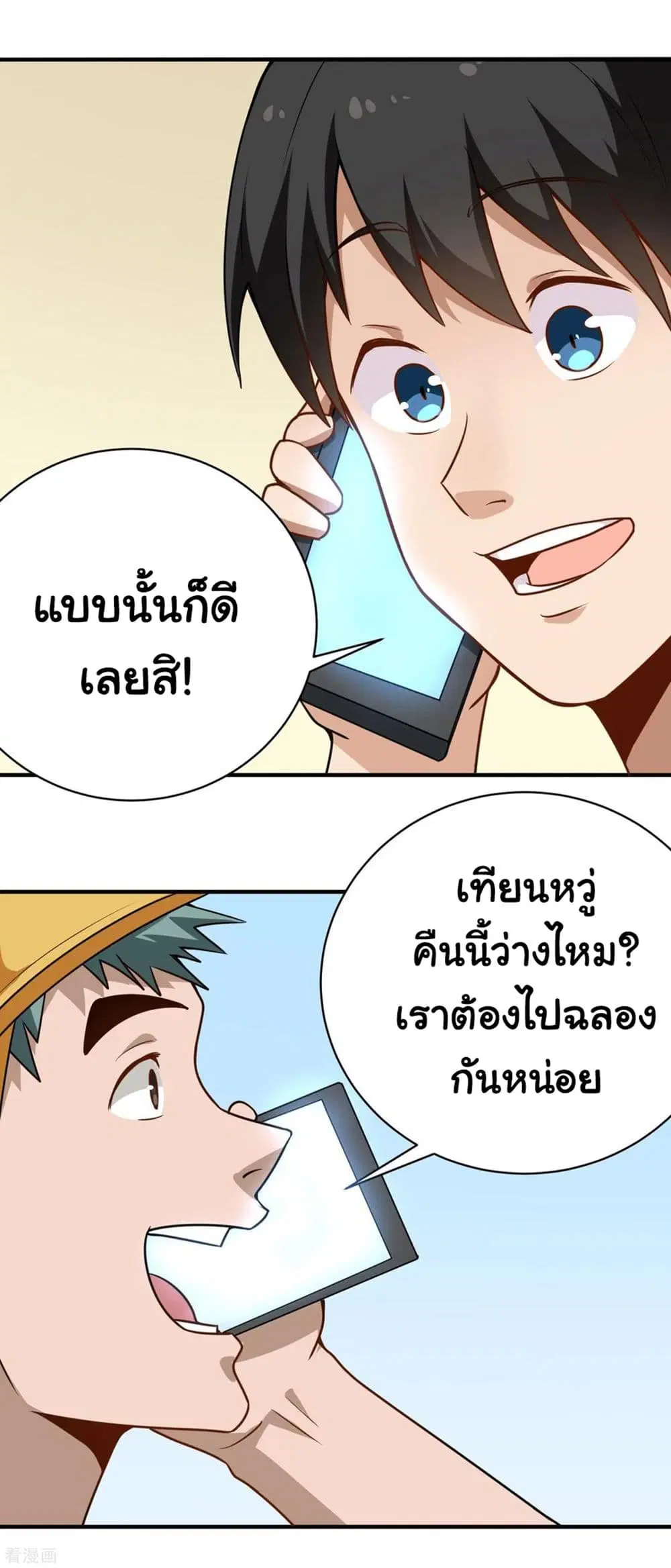 School Flower Master ตอนที่ 150 หน้า 4