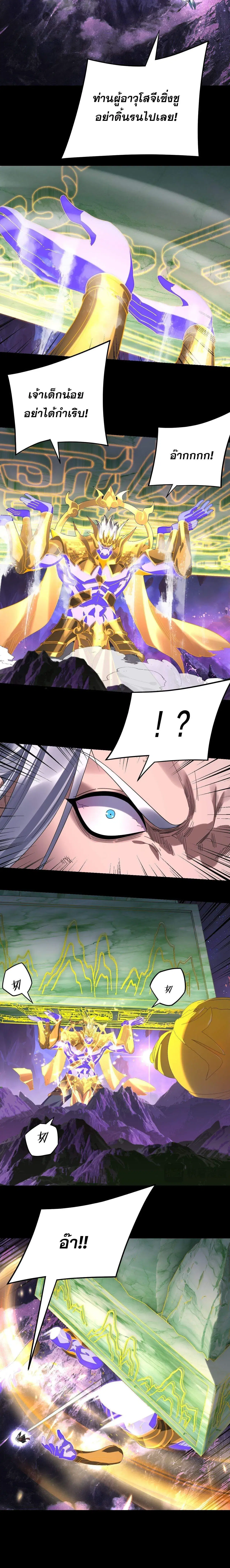 Villain is here ตอนที่ 277 หน้า 4