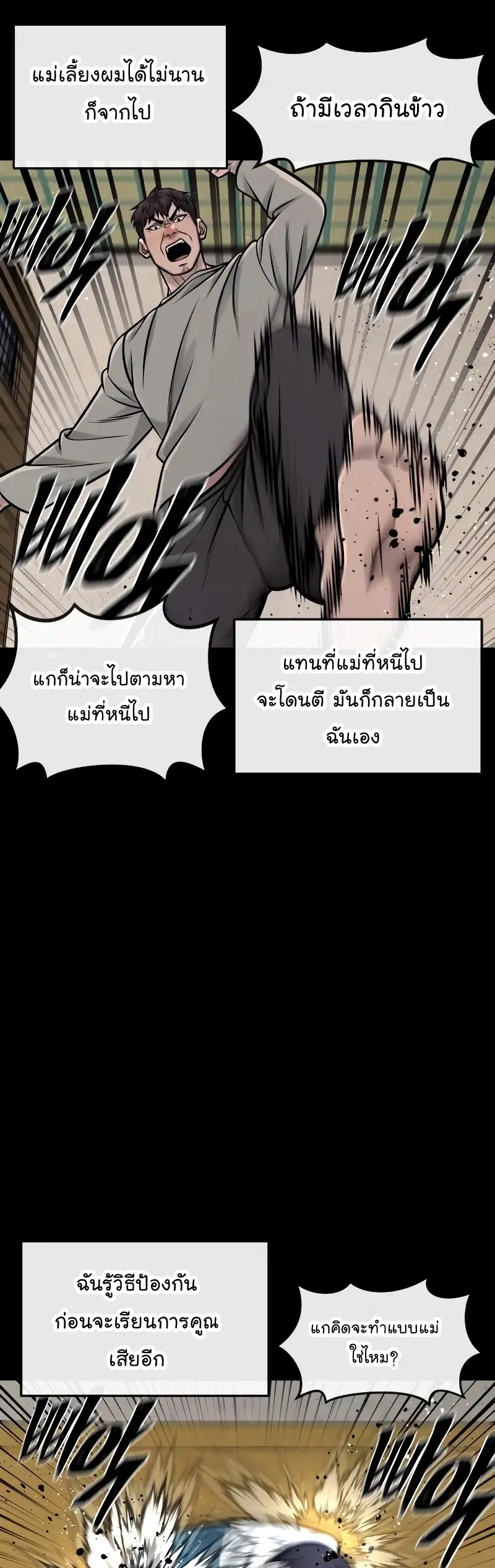 Quest Supremacy ตอนที่ 107 หน้า 55