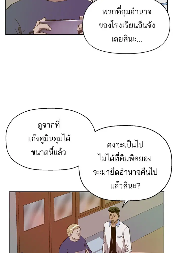 Weak Hero ตอนที่ 203 หน้า 56
