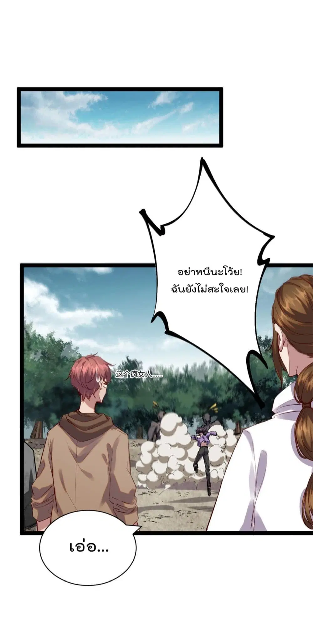 Shadow Hack ตอนที่ 202 หน้า 10