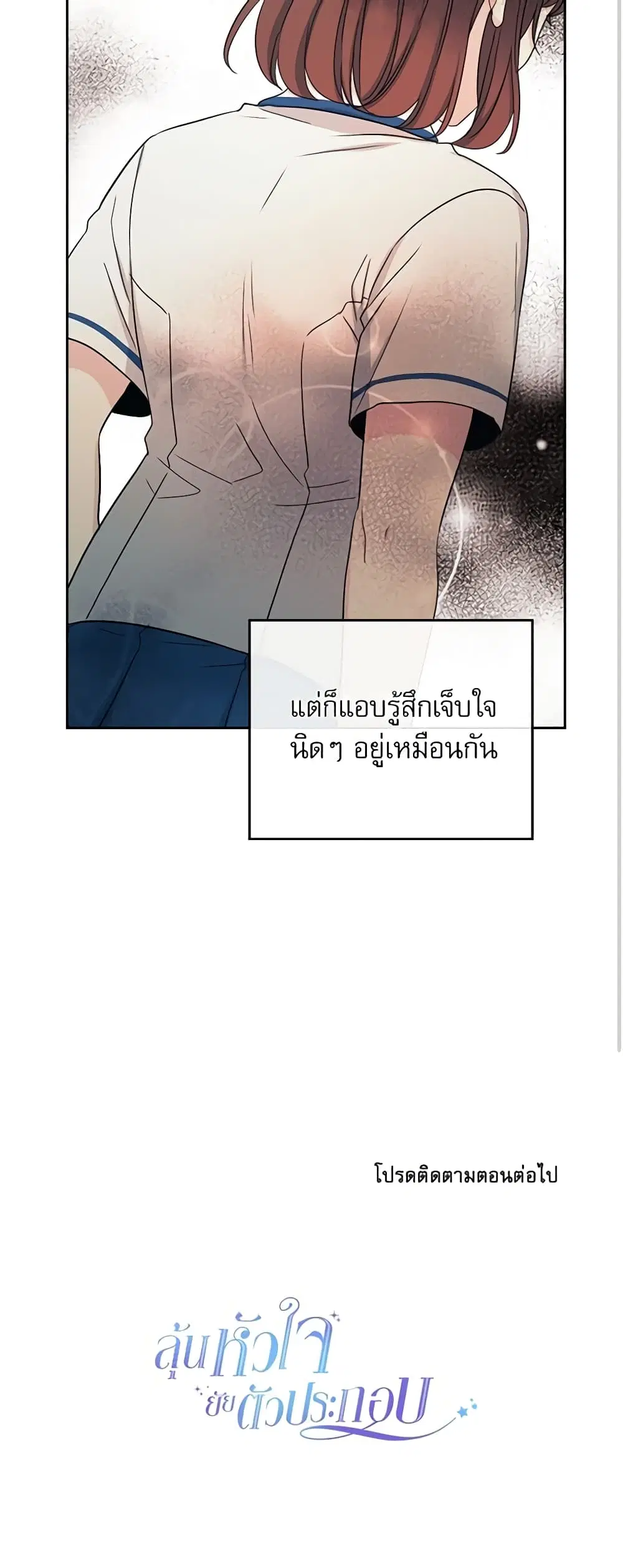 My Life as an Internet Novel ตอนที่ 98 หน้า 23