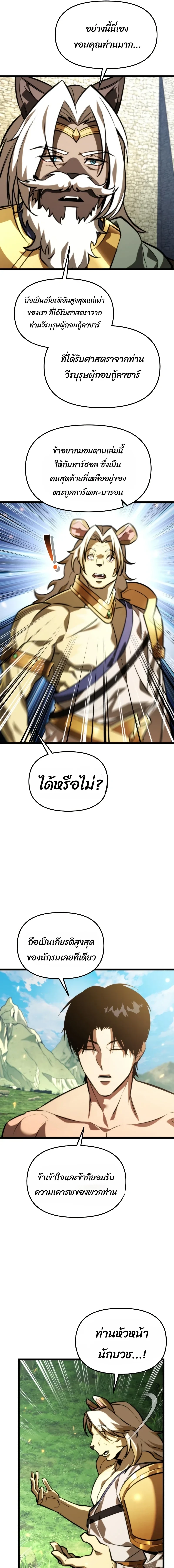 Reincarnator ผู้หวนคืน ตอนที่ 127 หน้า 8