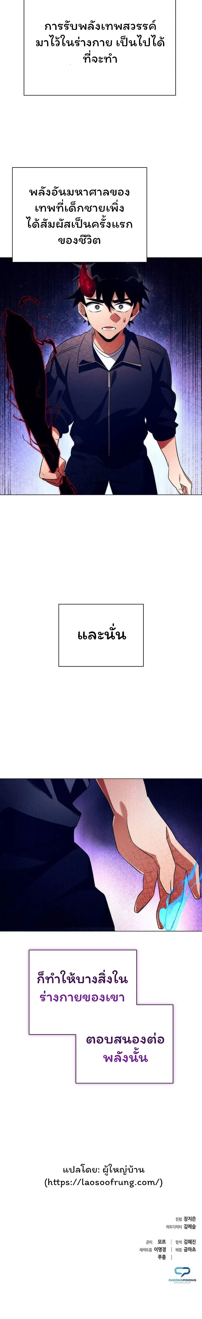 Night of the Ogre ตอนที่ 37 หน้า 32