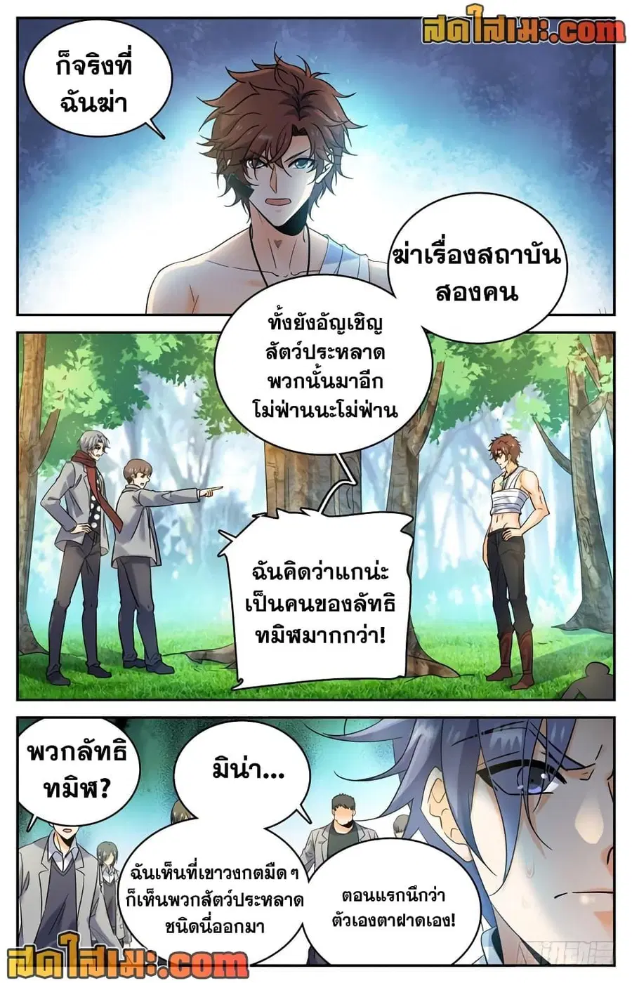 Versatile Mage ตอนที่ 219 หน้า 5
