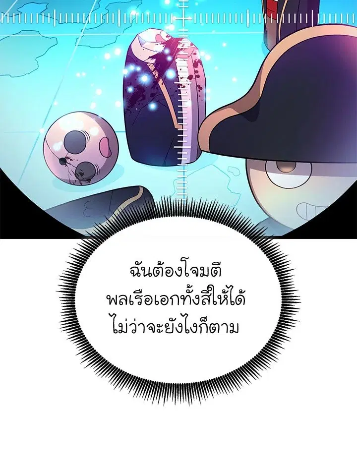 Arcane Sniper ตอนที่ 144 หน้า 48