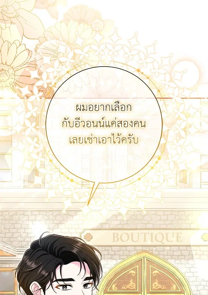 The Villain’s Match Is Too Perfect – คู่ดูตัวของนางร้ายเพอร์เฟกต์เกินไป ตอนที่ 40 หน้า 31