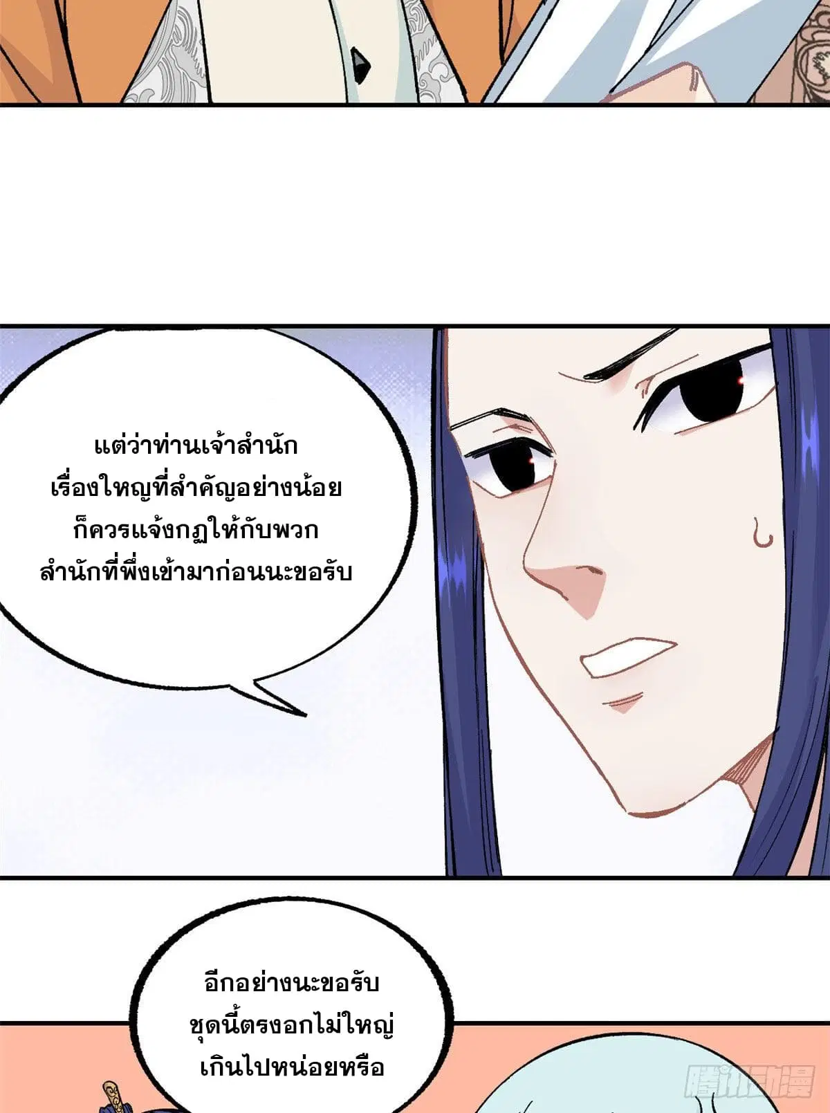 All Hail the Sect Leader ตอนที่ 21 หน้า 28