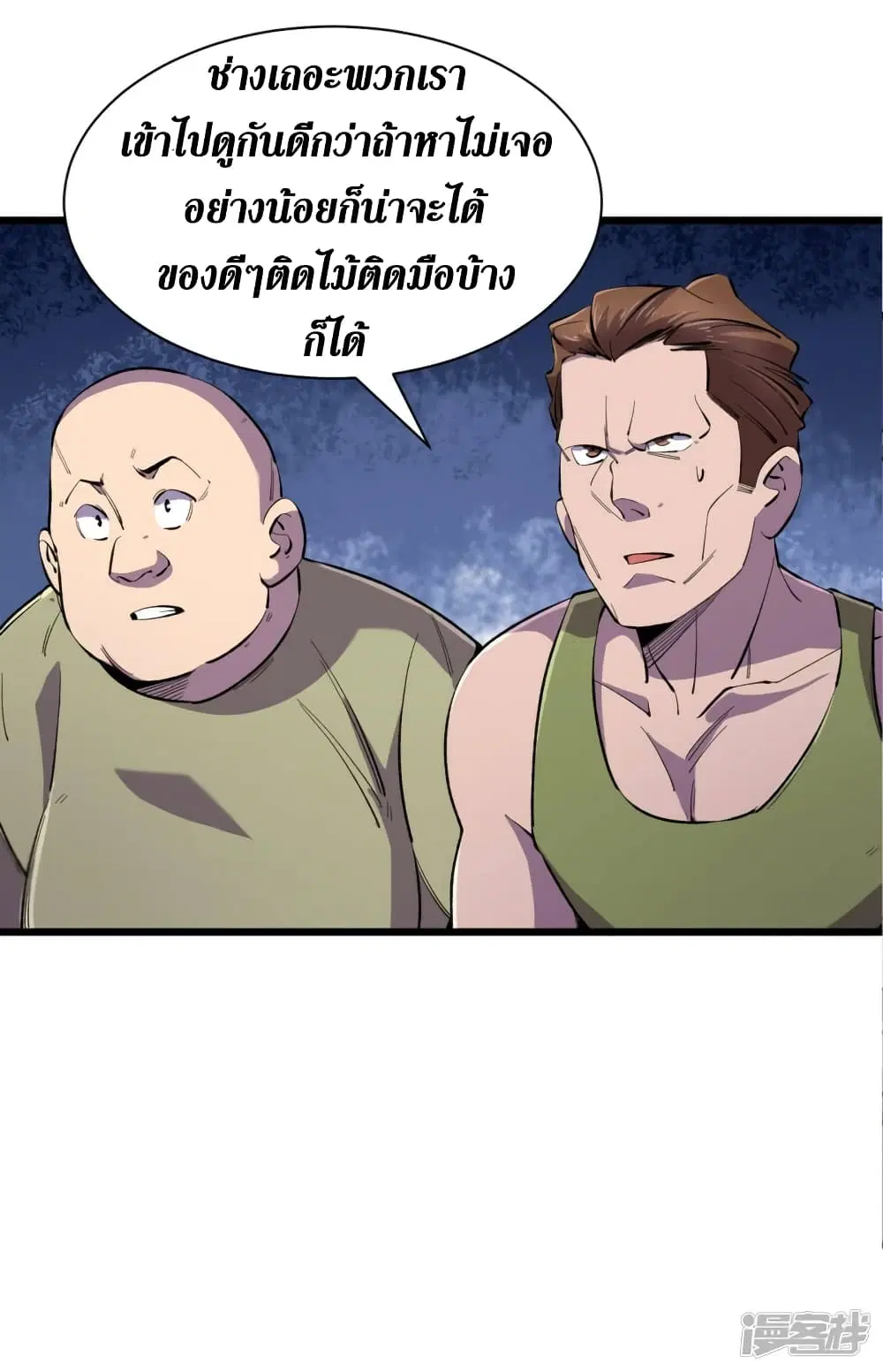 The Last Hero ตอนที่ 61 หน้า 24