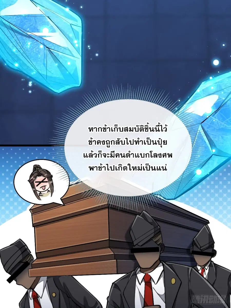 I’m Really Not the Son of Luck ตอนที่ 37 หน้า 30