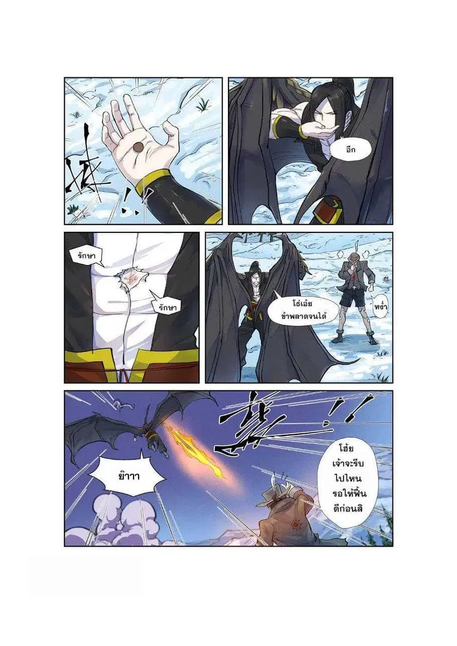 Tales of Demons and Gods ตอนที่ 252 หน้า 13