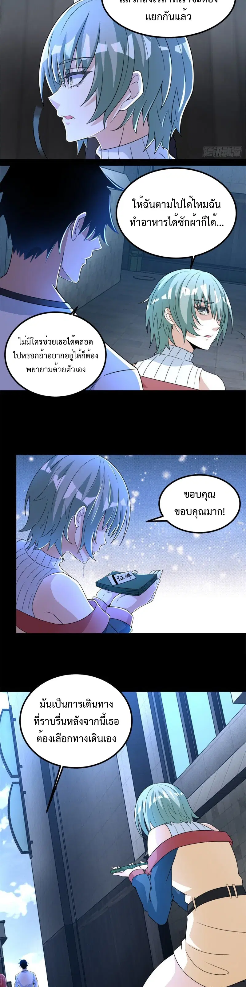 The King of Doom ตอนที่ 305 หน้า 10