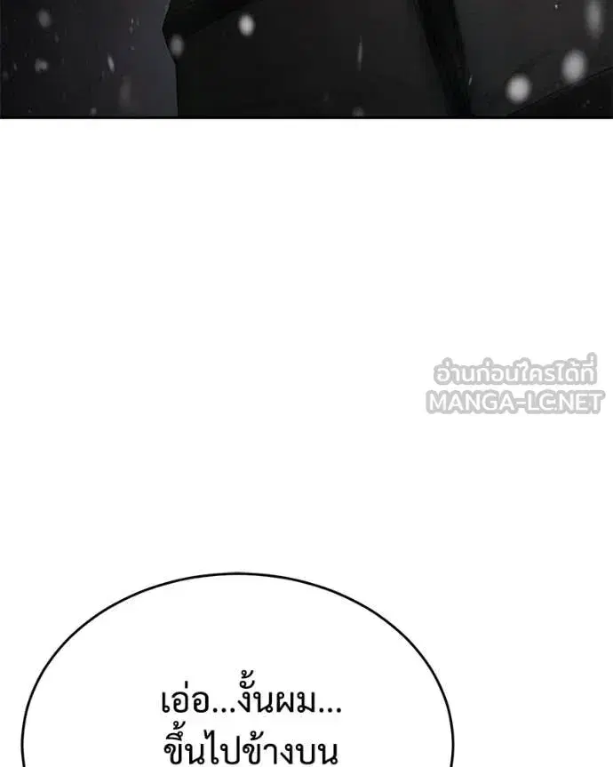 Baek XX ตอนที่ 141 หน้า 110
