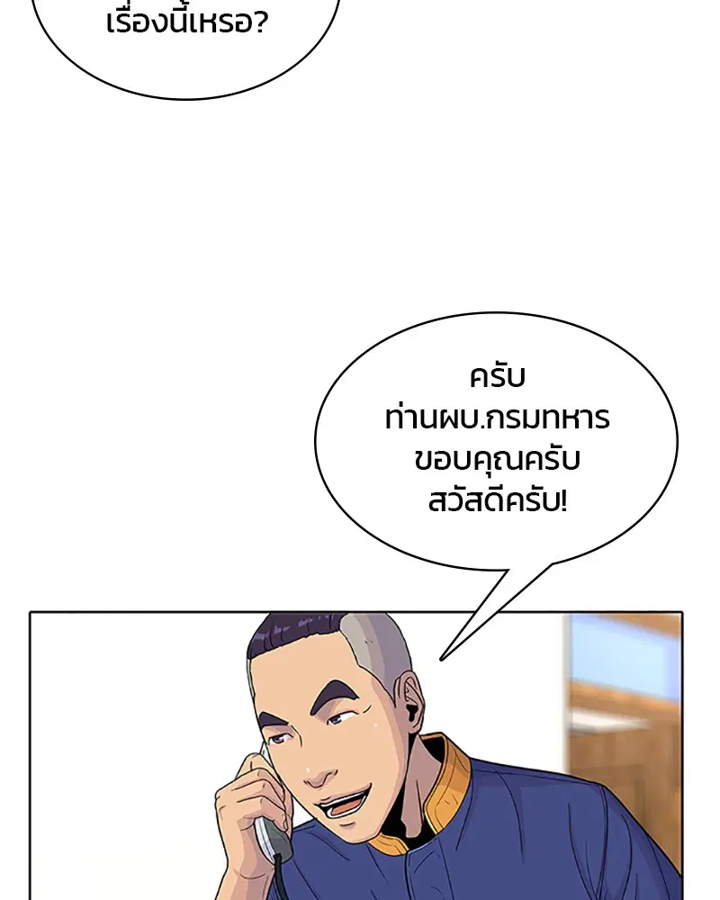 Kitchen Soldier ตอนที่ 59 หน้า 50