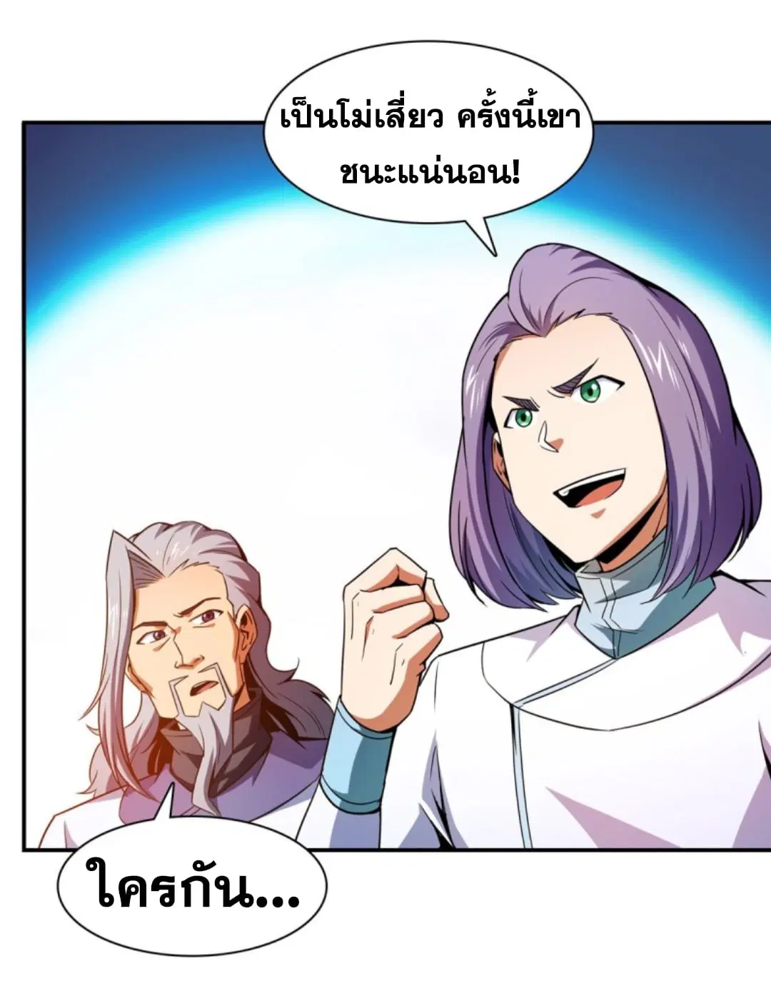 Library to Heaven’s Path ตอนที่ 125 หน้า 21